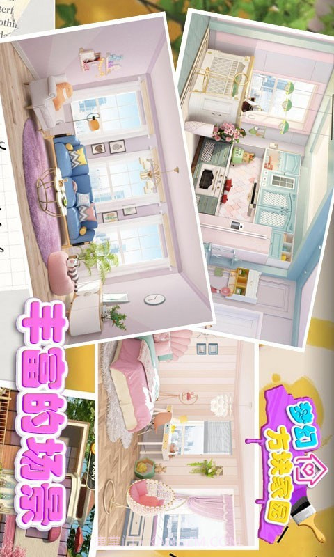 梦幻方块家园截图3 梦幻方块家园截图3