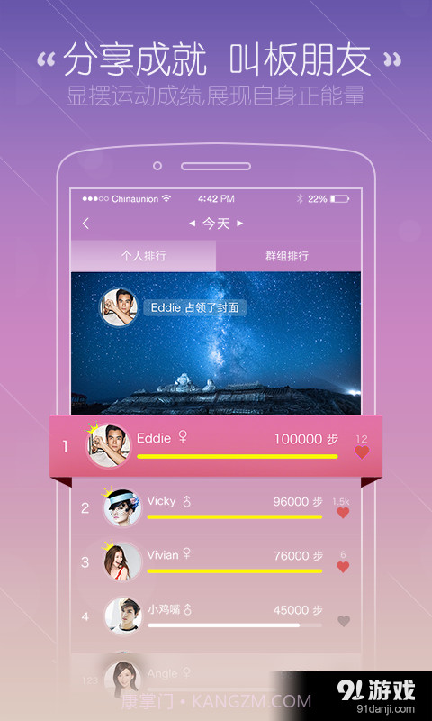 刷刷手环截图5 刷刷手环截图5