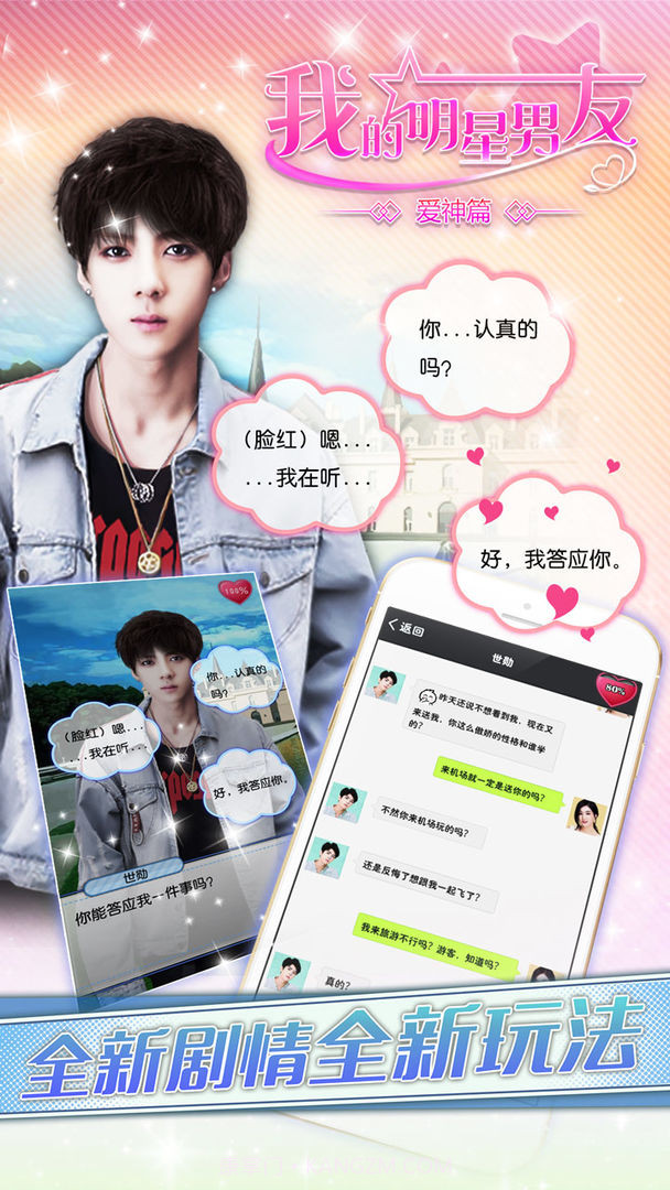 我的明星男友爱神篇最新版截图3