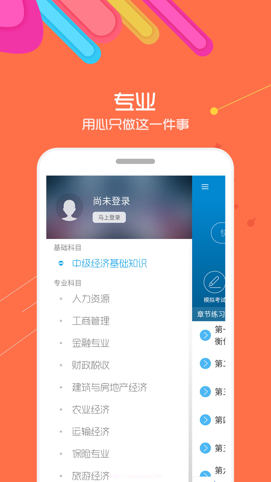 中级经济师考试截图4 中级经济师考试截图4