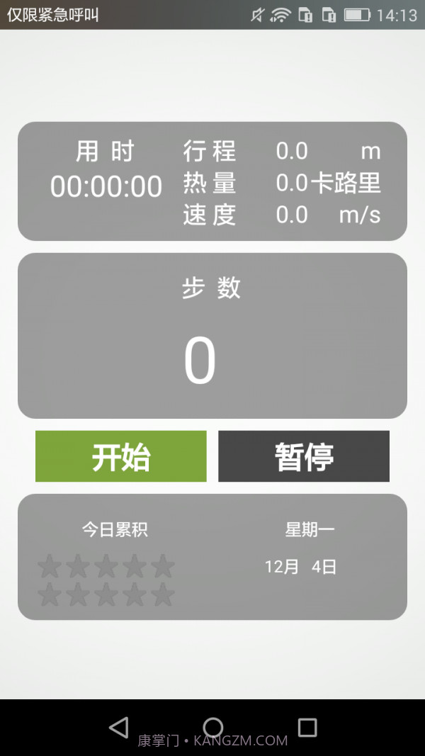 火速跑步截图1 火速跑步截图1