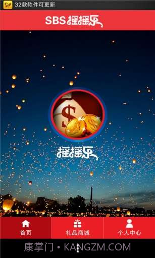 摇摇乐截图1 摇摇乐截图1