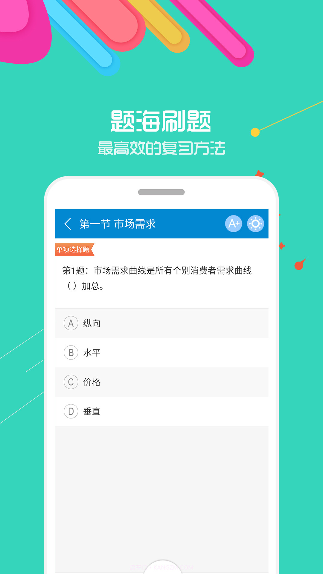中级经济师考试截图1 中级经济师考试截图1