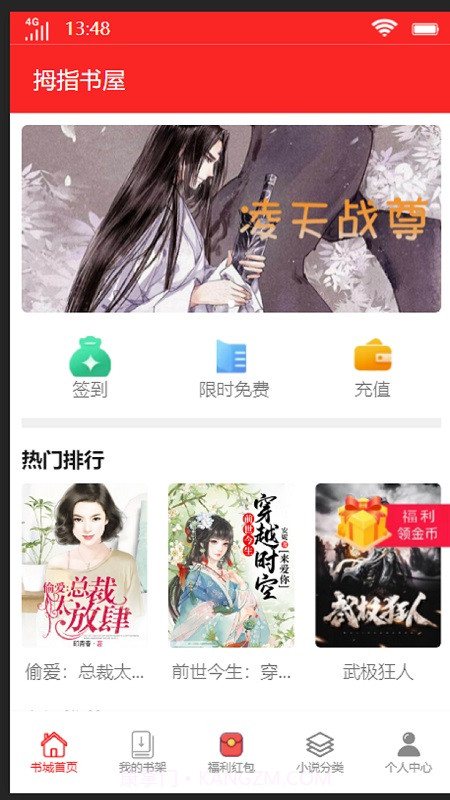 拇指书屋截图5 拇指书屋截图5