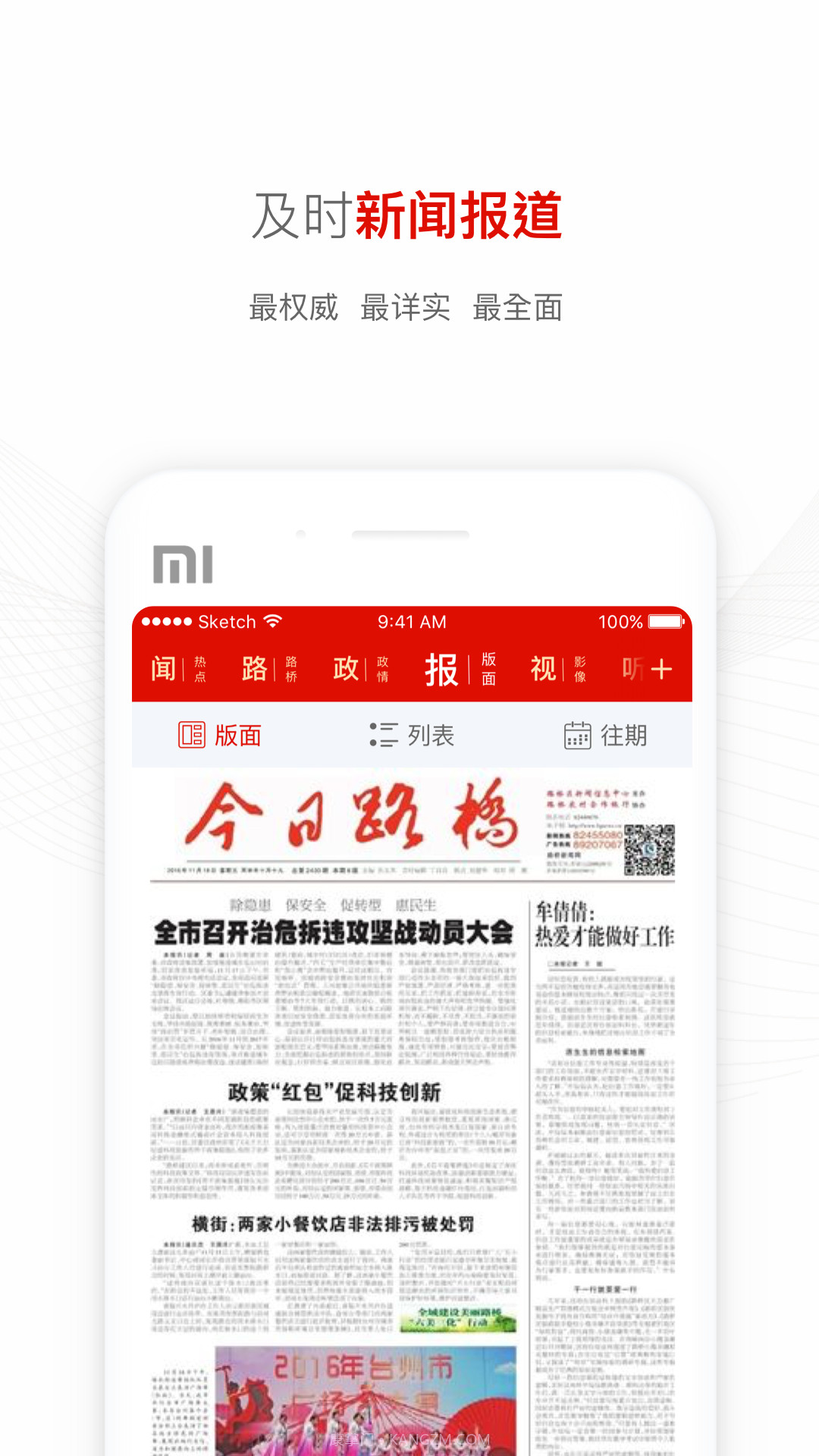 爱路桥app截图3