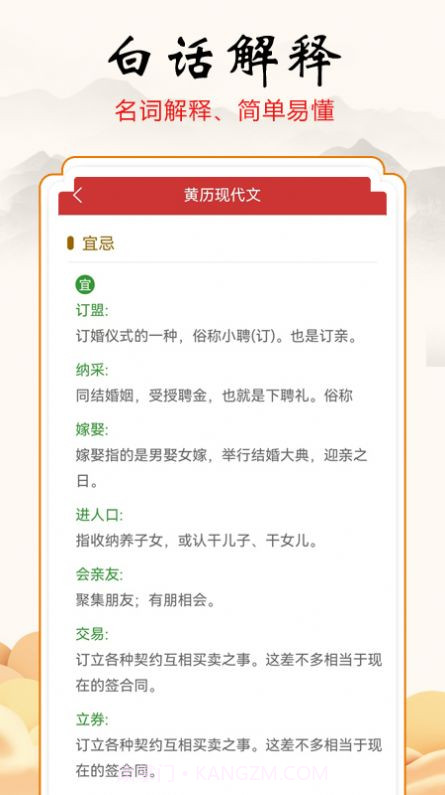 吉吉万年历截图3