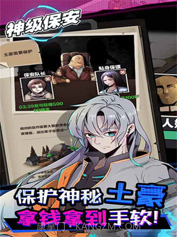 神级保安截图2