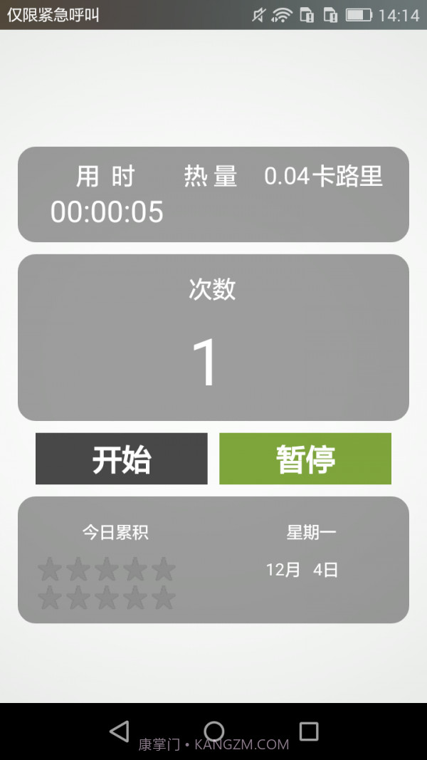 火速跑步截图4 火速跑步截图4