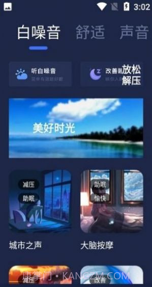 小睡眠白噪音截图3