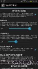重力锁屏截图2 重力锁屏截图2