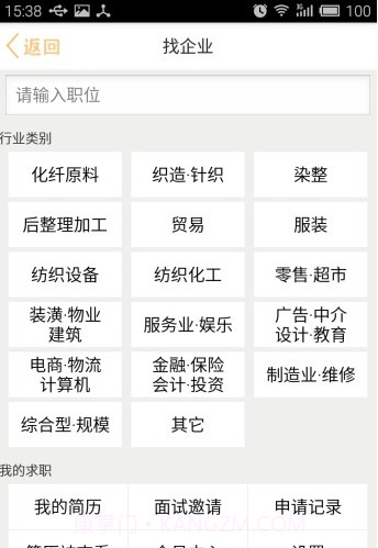 锦绣网招聘截图2