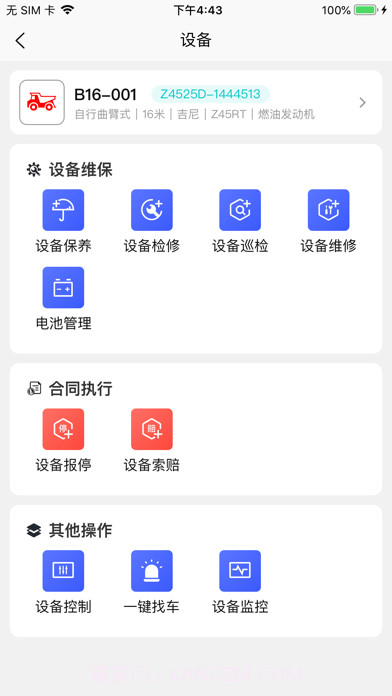 北谷租赁管家正版截图3 北谷租赁管家正版截图3