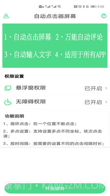 自动点击器屏幕截图2 自动点击器屏幕截图2