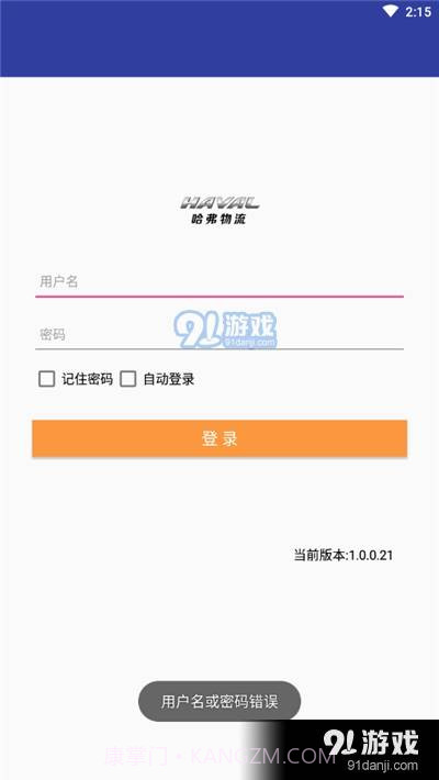 哈弗e+板车端截图3 哈弗e+板车端截图3