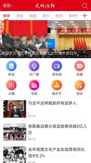 无线洛阳截图1