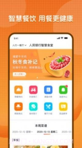 智慧餐饮服务截图1