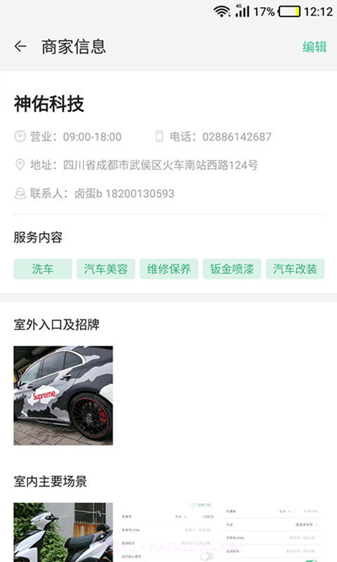 神佑商家端截图3