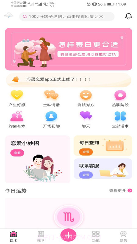 巧语恋爱截图4 巧语恋爱截图4
