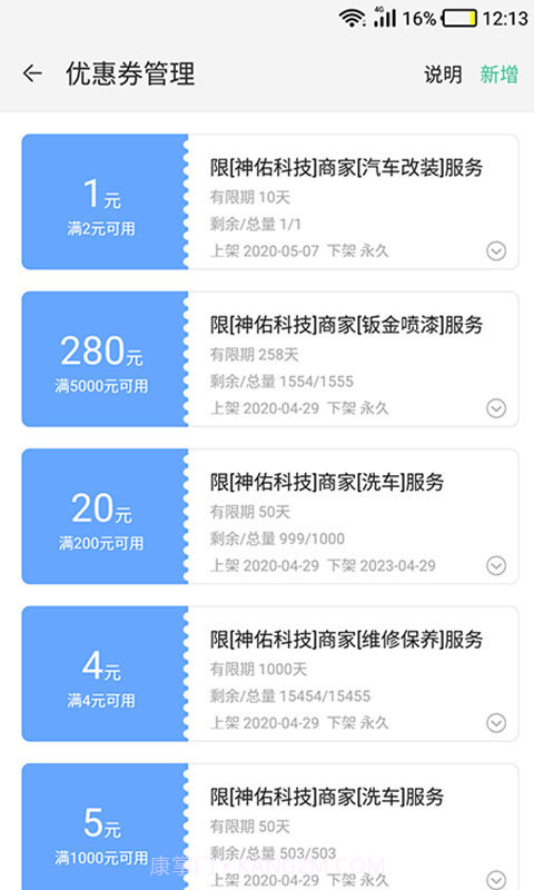 神佑商家端截图4