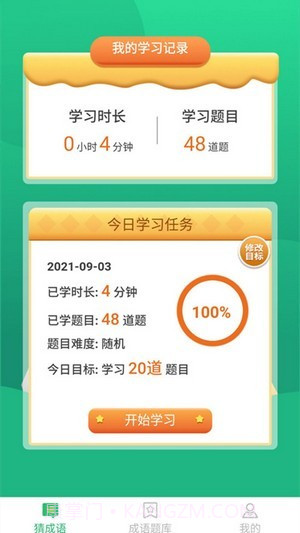 来玩猜成语截图3 来玩猜成语截图3