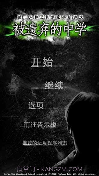 被遗弃的中学官方版截图1