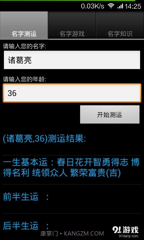 姓名测算截图4 姓名测算截图4