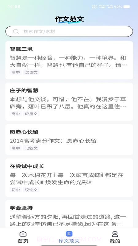 智航写作全新版本截图4 智航写作全新版本截图4