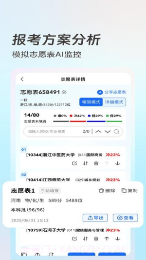 青云志愿官方版截图2 青云志愿官方版截图2