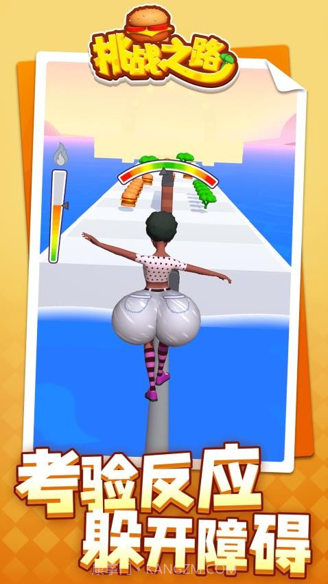 挑战之路离线版截图2