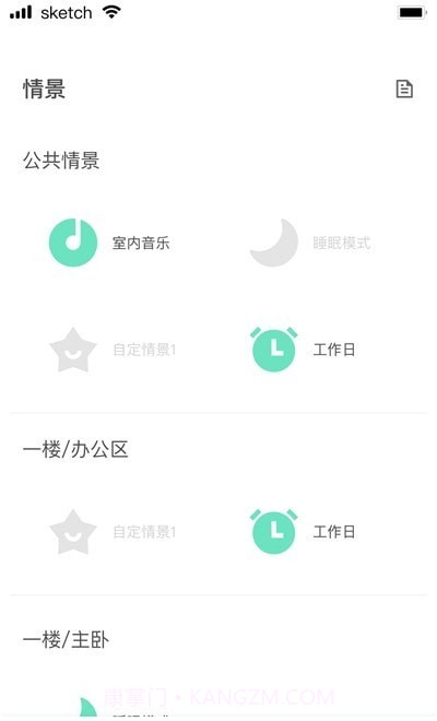 云启智能家居截图2