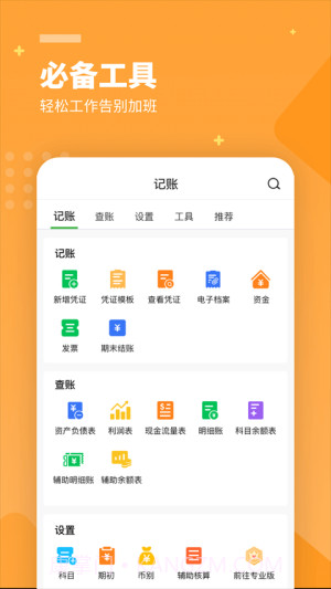 柠檬云财务全新版本截图2 柠檬云财务全新版本截图2