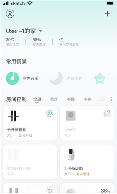 云启智能家居截图3