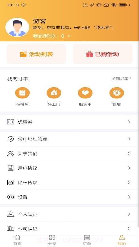 暖帮官方版截图4 暖帮官方版截图4