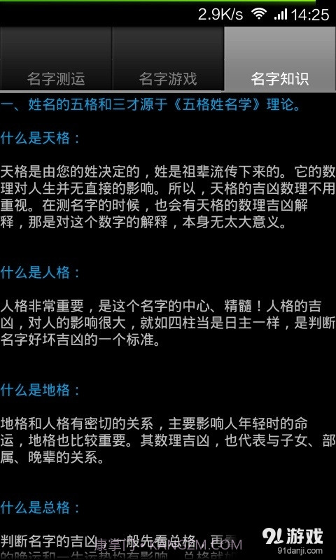 姓名测算截图3 姓名测算截图3