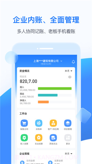 BOSS管账免费正版截图1