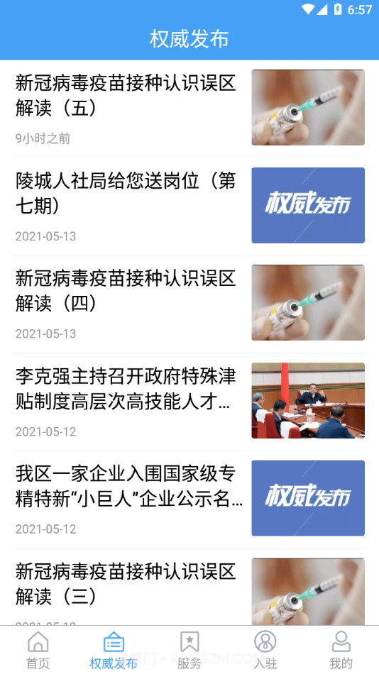 陵城融媒截图2 陵城融媒截图2