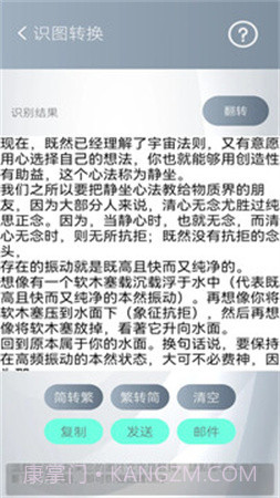 简繁转换定制版截图1