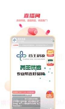 药品终端网自定义版截图2 药品终端网自定义版截图2