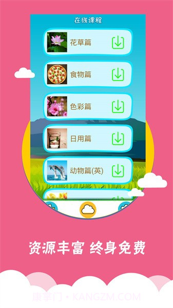 看图识字定制版截图1 看图识字定制版截图1