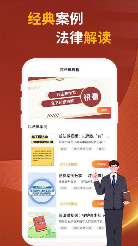 民法典随身学会员免登录截图1