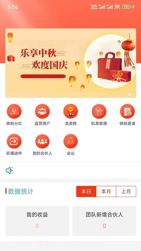 铁粉合伙人会员免登录截图3 铁粉合伙人会员免登录截图3