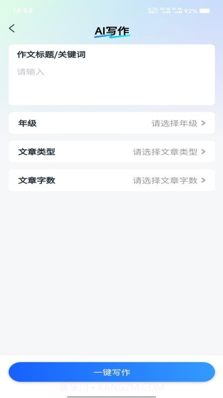 智航写作全新版本截图1 智航写作全新版本截图1