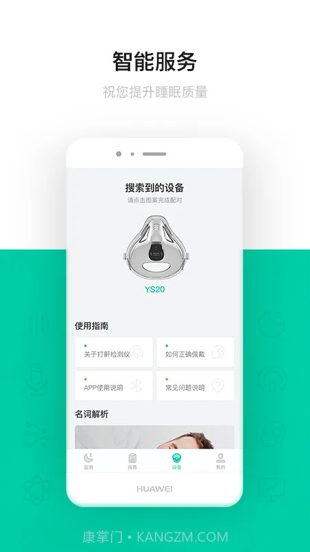 呼噜圈呼吸监测老版本截图3