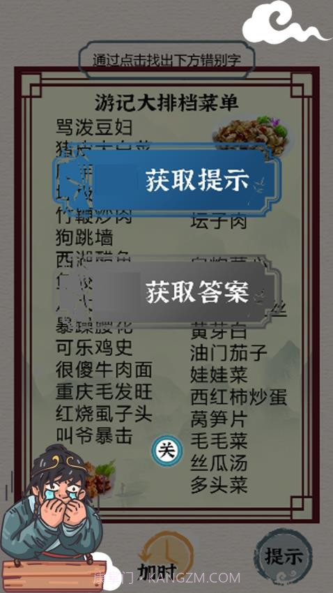 挑战大玩家中文版截图1 挑战大玩家中文版截图1