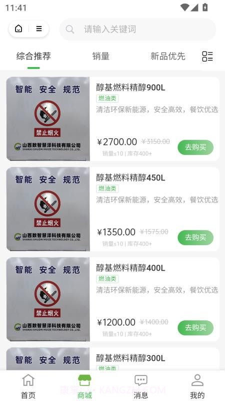 智慧醇官方版截图4 智慧醇官方版截图4