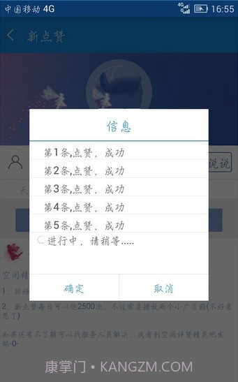空间评赞精灵app截图1 空间评赞精灵app截图1