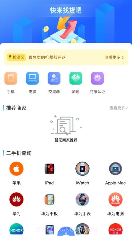 调货通正式版截图1