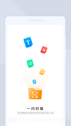 一闪扫描截图2 一闪扫描截图2