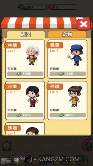 杂货店小老板完整版截图1 杂货店小老板完整版截图1