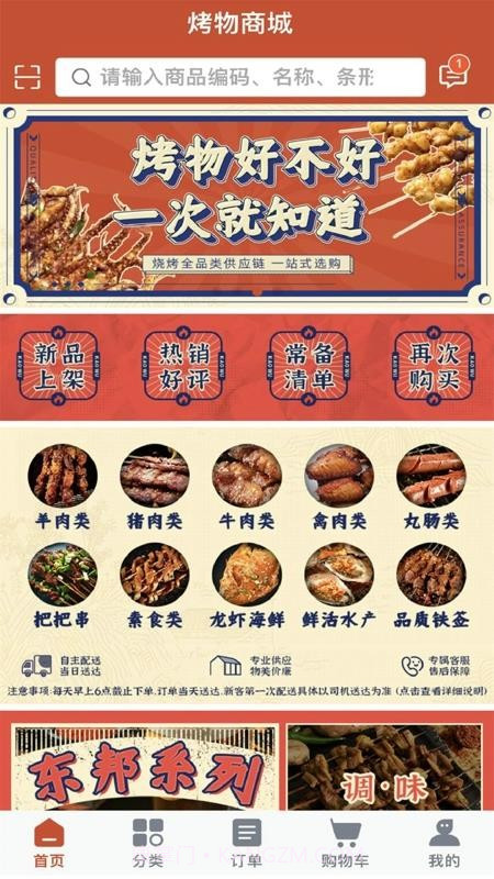 烤物无会员截图4 烤物无会员截图4